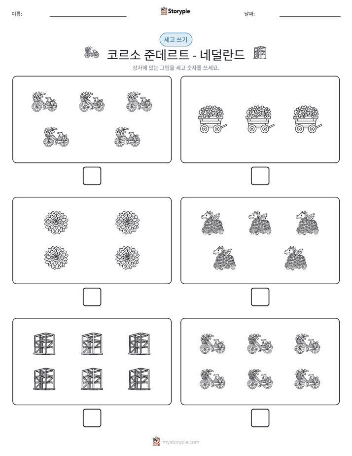 세고 쓰기