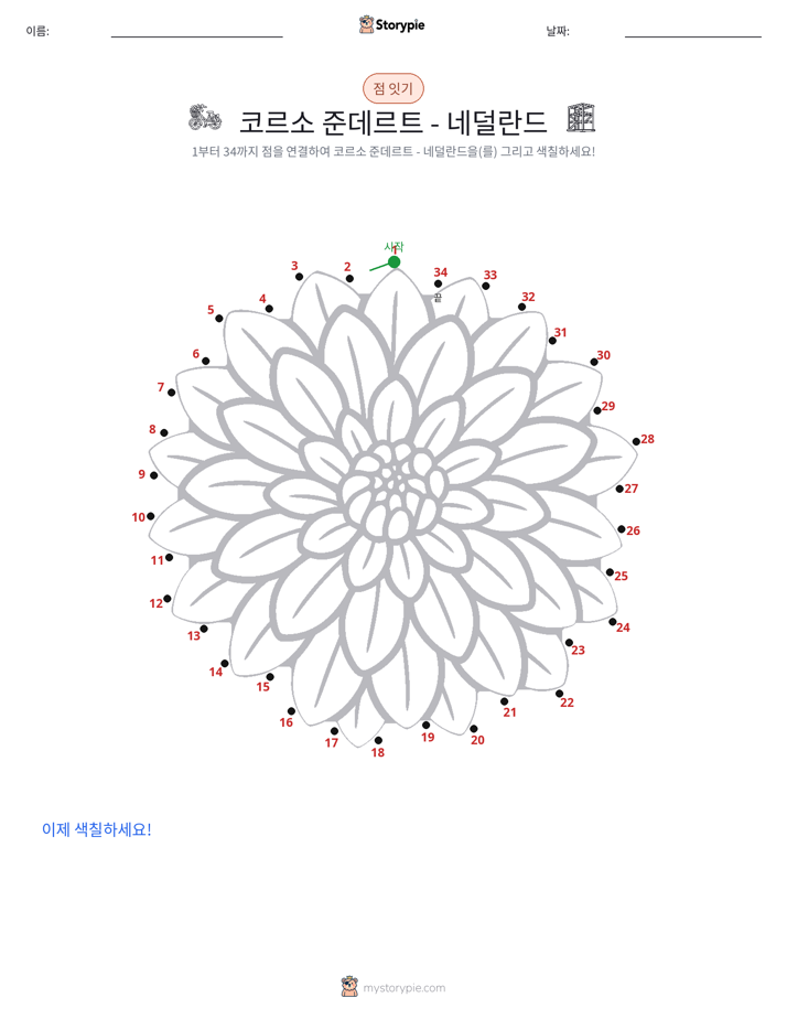 점 연결하기