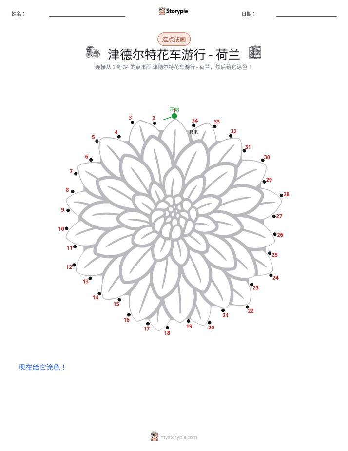 连点成线