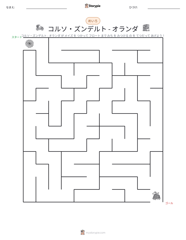 迷路