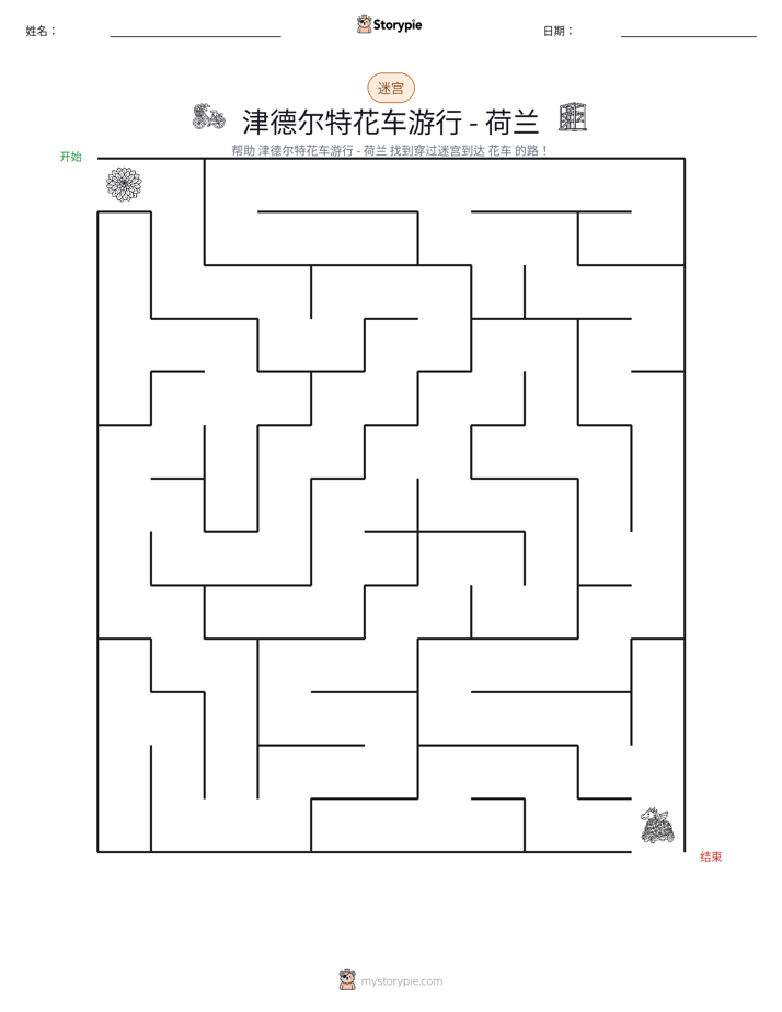 迷宫