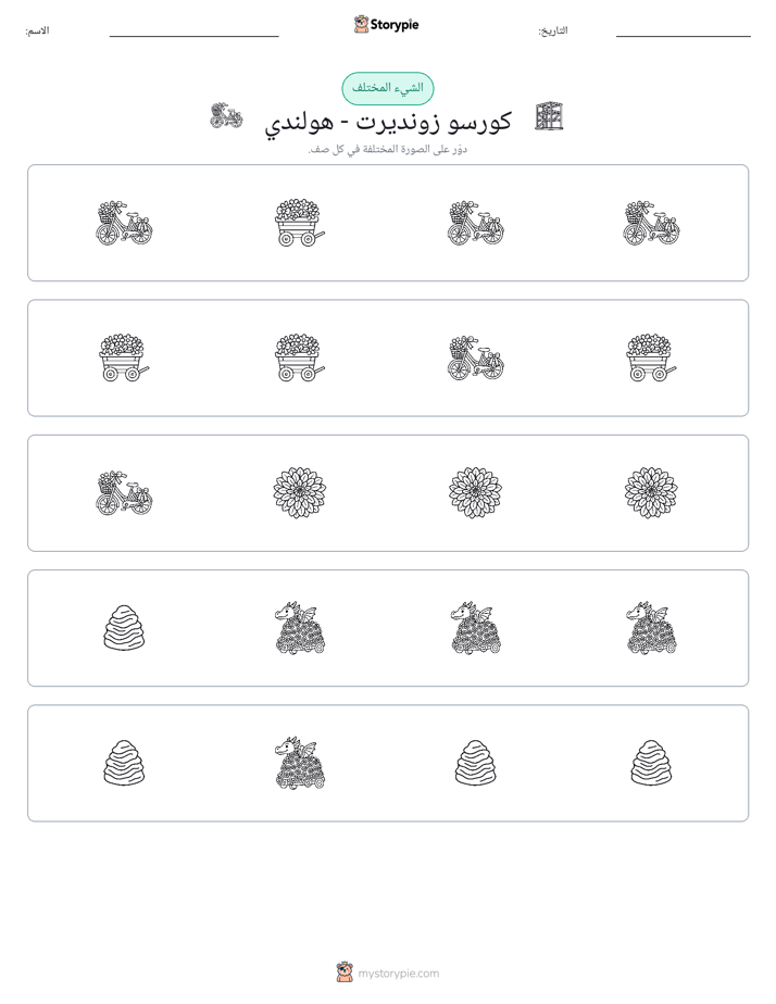 الغريب