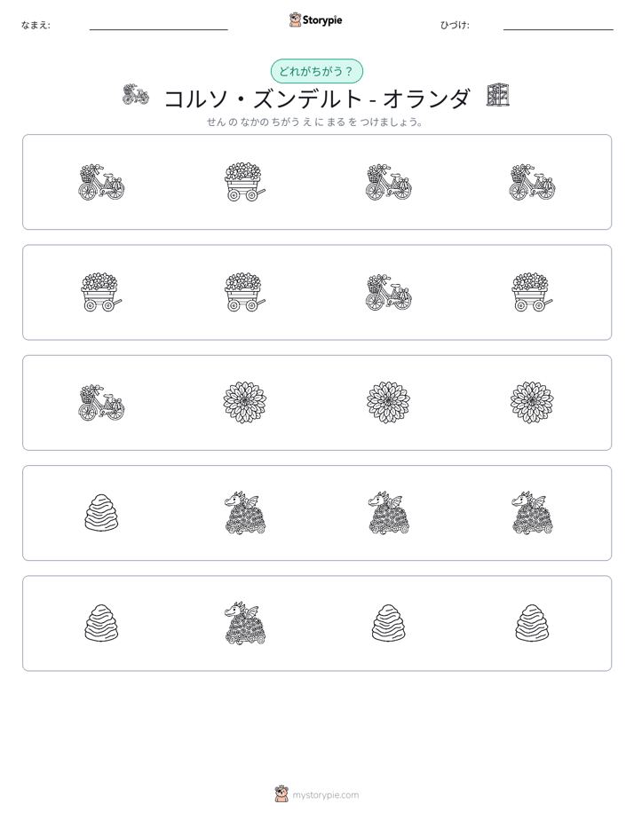 異なるものを見つけよう