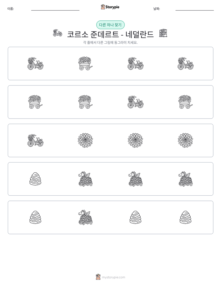 이상한 것 찾기