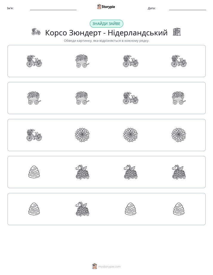 Зайвий