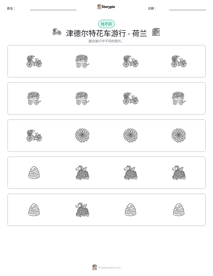 找不同