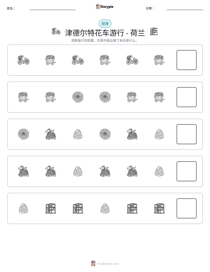 模式