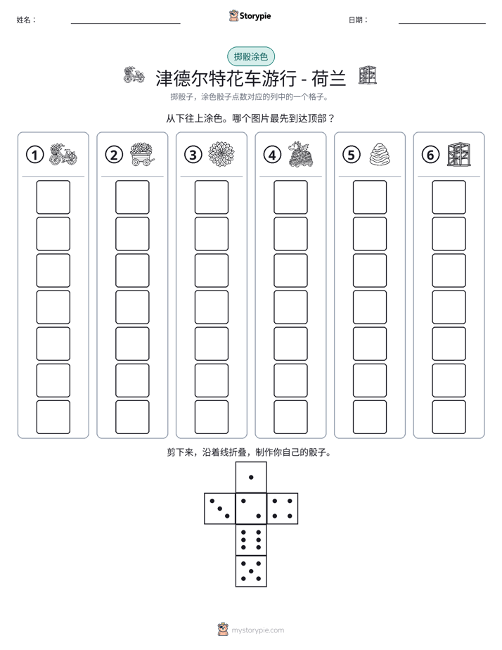 滚动与上色