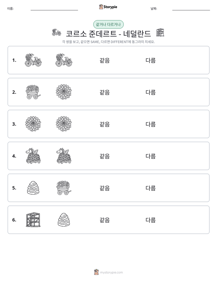 같은 것 또는 다른 것