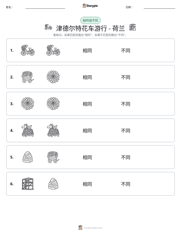 相同或不同