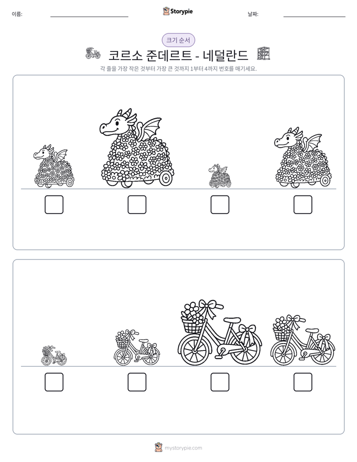크기 순서