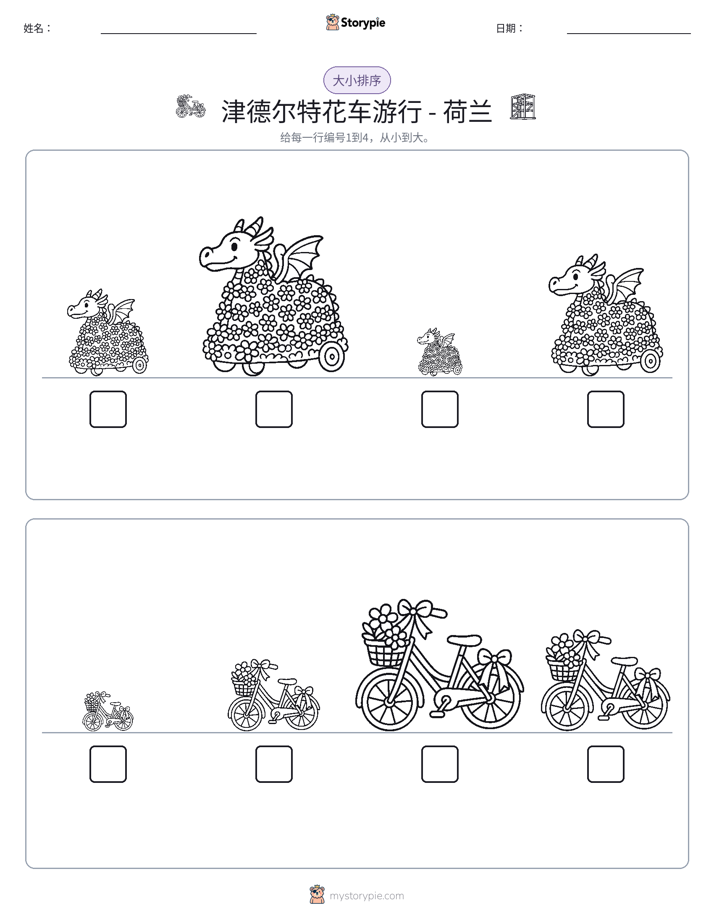 大小排序