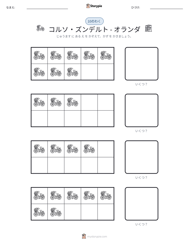 テンフレーム