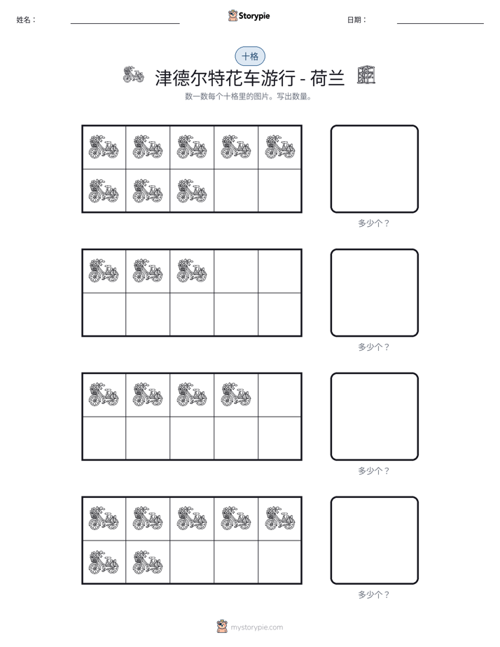 十框