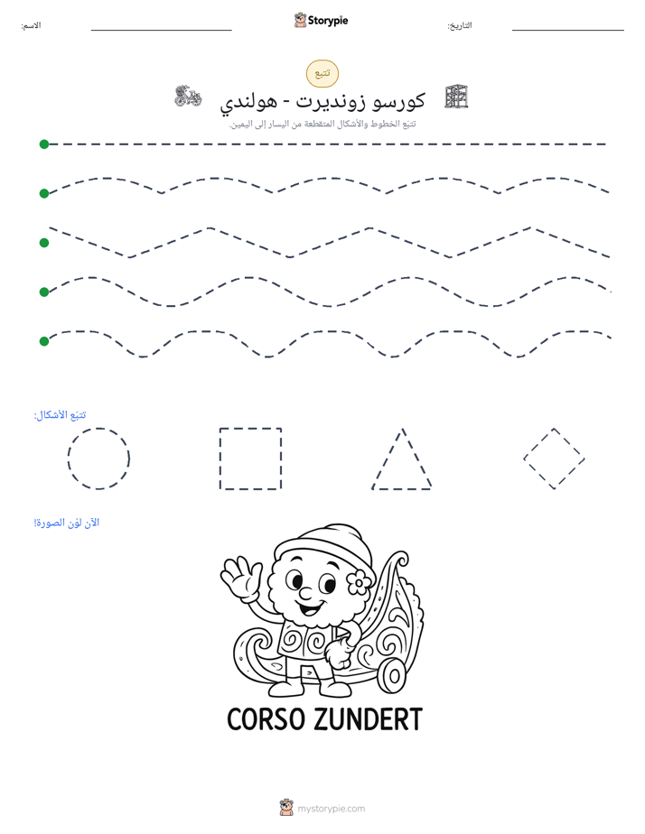 تتبع