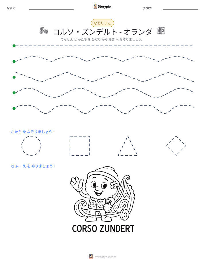 トレース