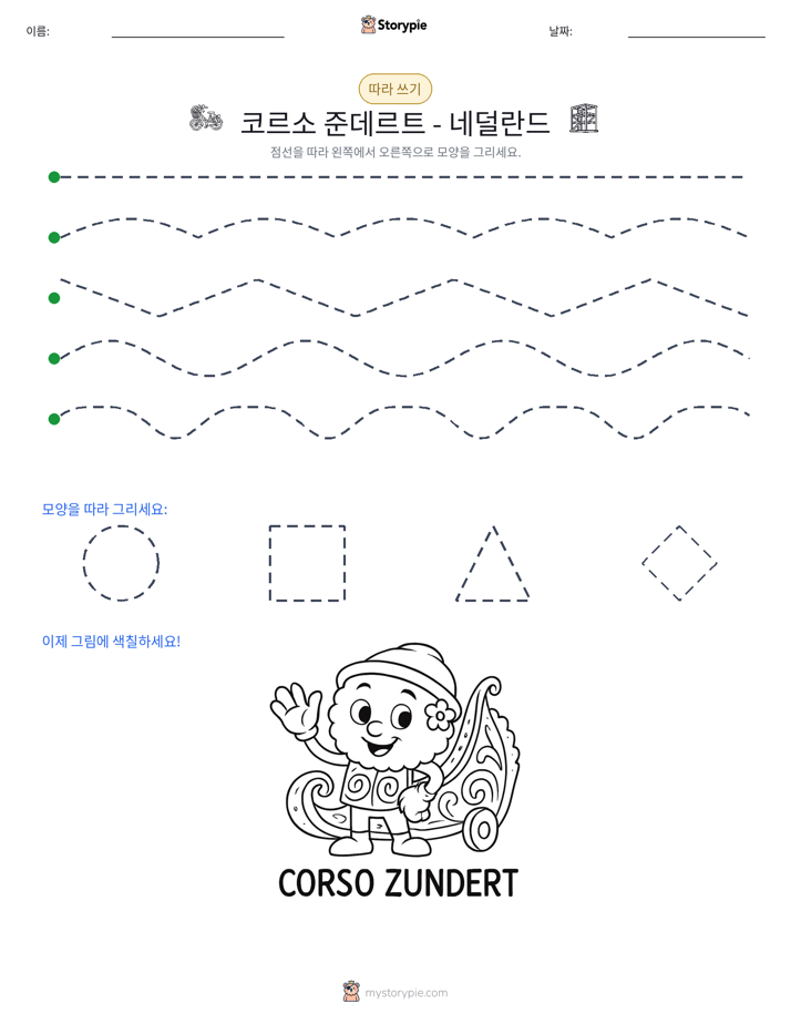 따라 쓰기