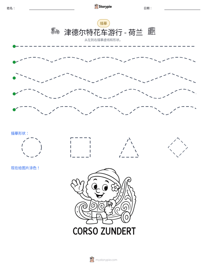 描摹