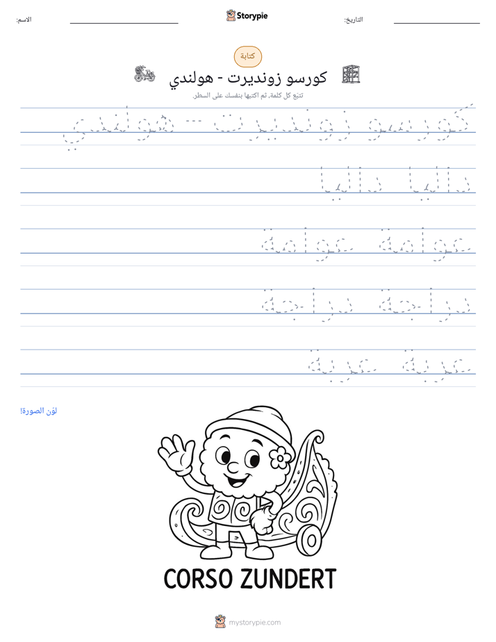 تمرين الكتابة
