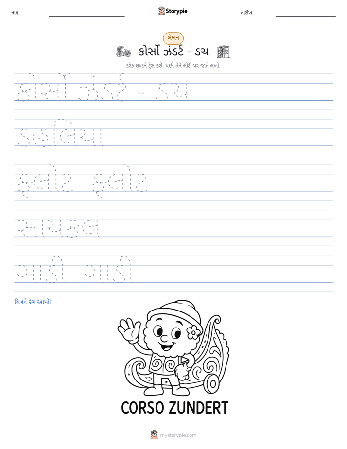 લખાણ પ્રેક્ટિસ