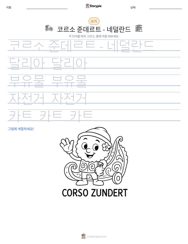 쓰기 연습