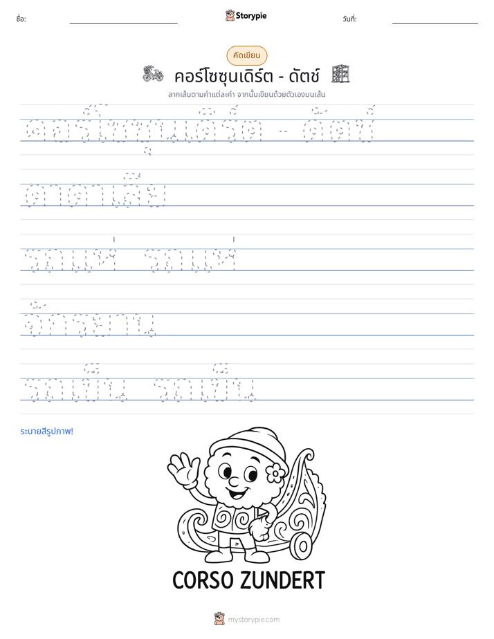 การฝึกเขียน