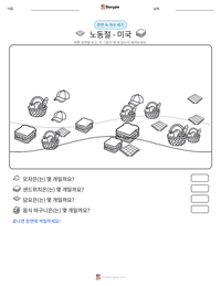 노동절 - 미국 인쇄 가능한 워크시트 미리보기