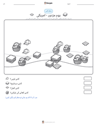 یوم مزدور - امریکی پرنٹ کرنے کے قابل ورکشیٹ کا پیش نظارہ