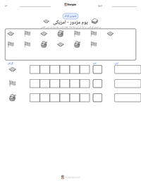 یوم مزدور - امریکی پرنٹ کرنے کے قابل ورکشیٹ کا پیش نظارہ