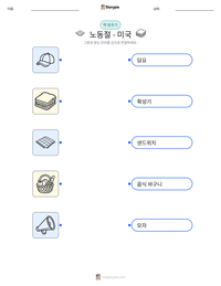 노동절 - 미국 인쇄 가능한 워크시트 미리보기