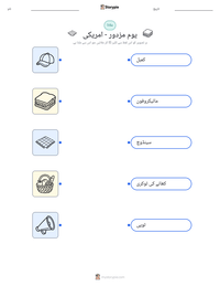 یوم مزدور - امریکی پرنٹ کرنے کے قابل ورکشیٹ کا پیش نظارہ