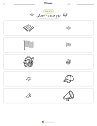 یوم مزدور - امریکی پرنٹ کرنے کے قابل ورکشیٹ کا پیش نظارہ