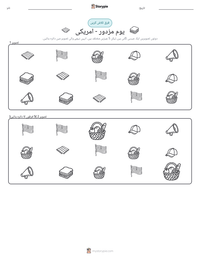 یوم مزدور - امریکی پرنٹ کرنے کے قابل ورکشیٹ کا پیش نظارہ