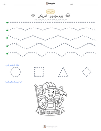 یوم مزدور - امریکی پرنٹ کرنے کے قابل ورکشیٹ کا پیش نظارہ