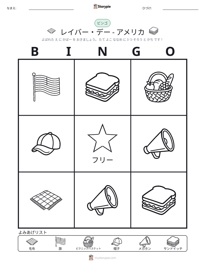ピクチャービンゴ