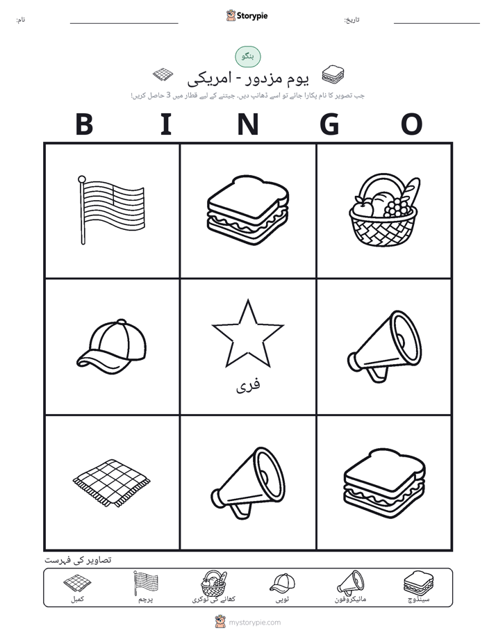 تصویری بنگو