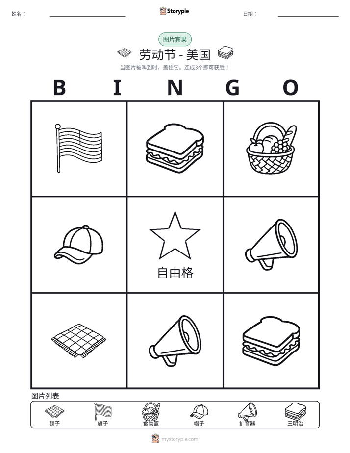 图片宾果