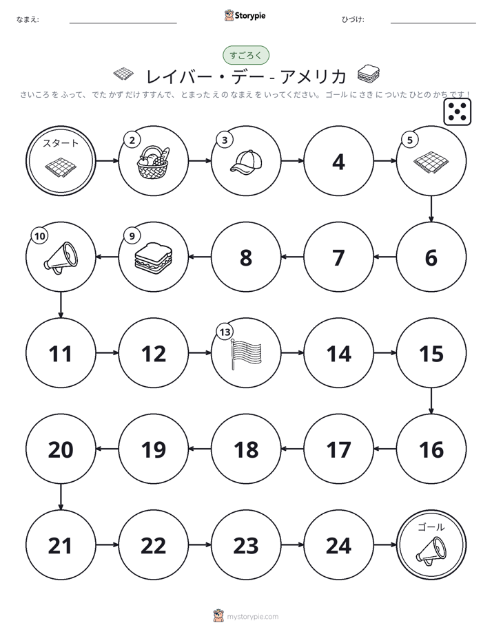 ロール＆ムーブゲーム