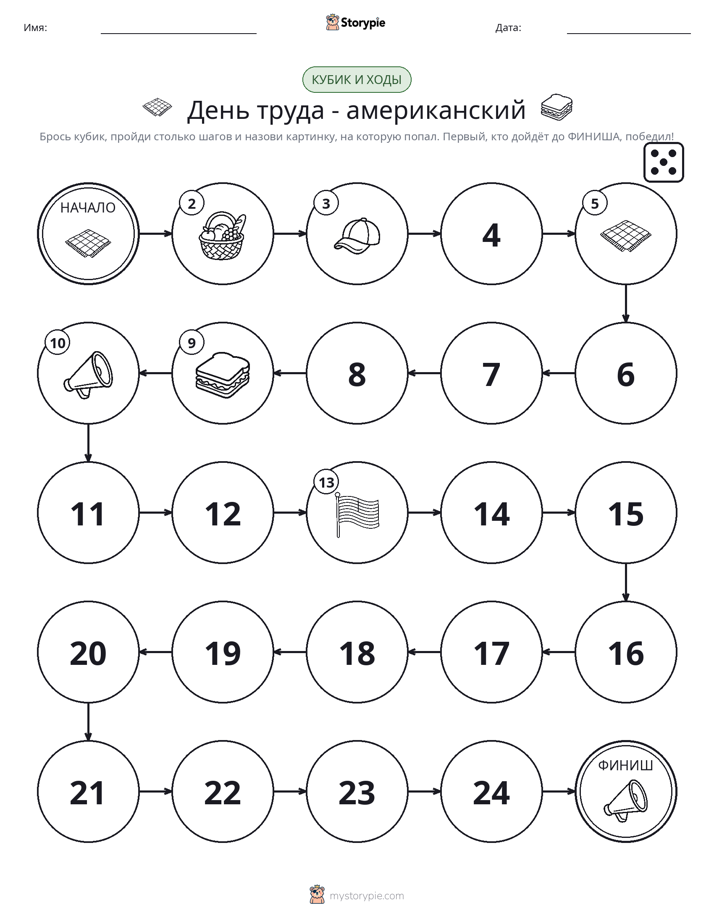 Игра: катай и двигайся