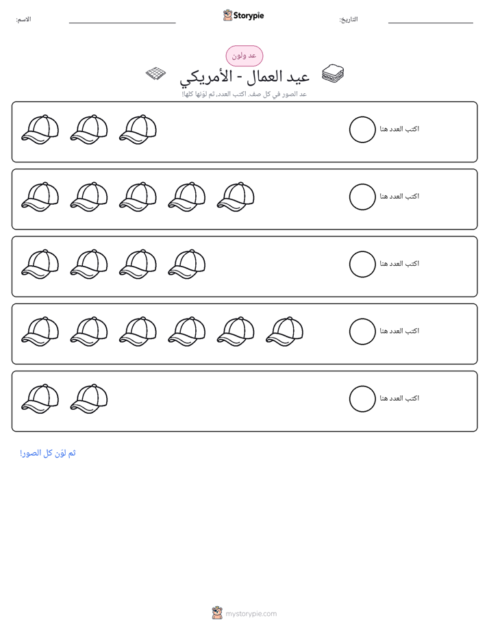 عد و لون