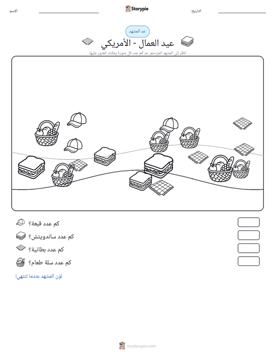 مشهد العد
