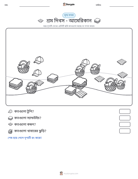 গণনা দৃশ্য