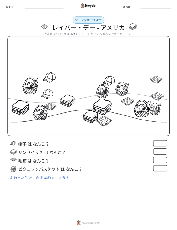 カウントシーン