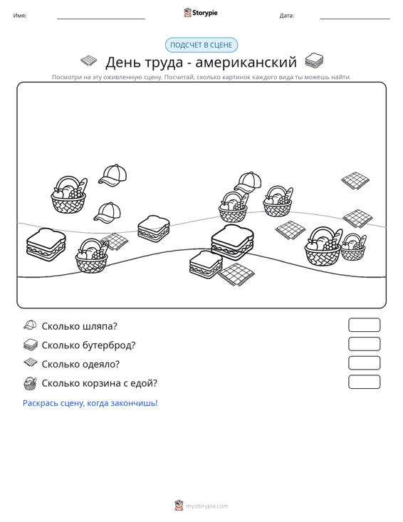 Сцена счёта
