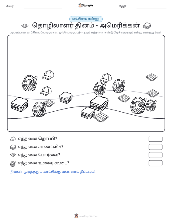 எண்ணிக்கை காட்சி