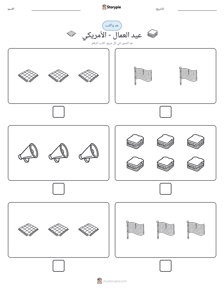 عد و اكتب