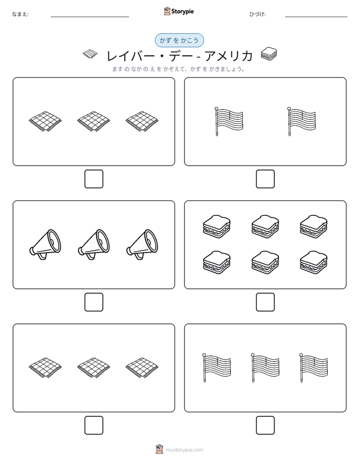 カウント＆ライティング