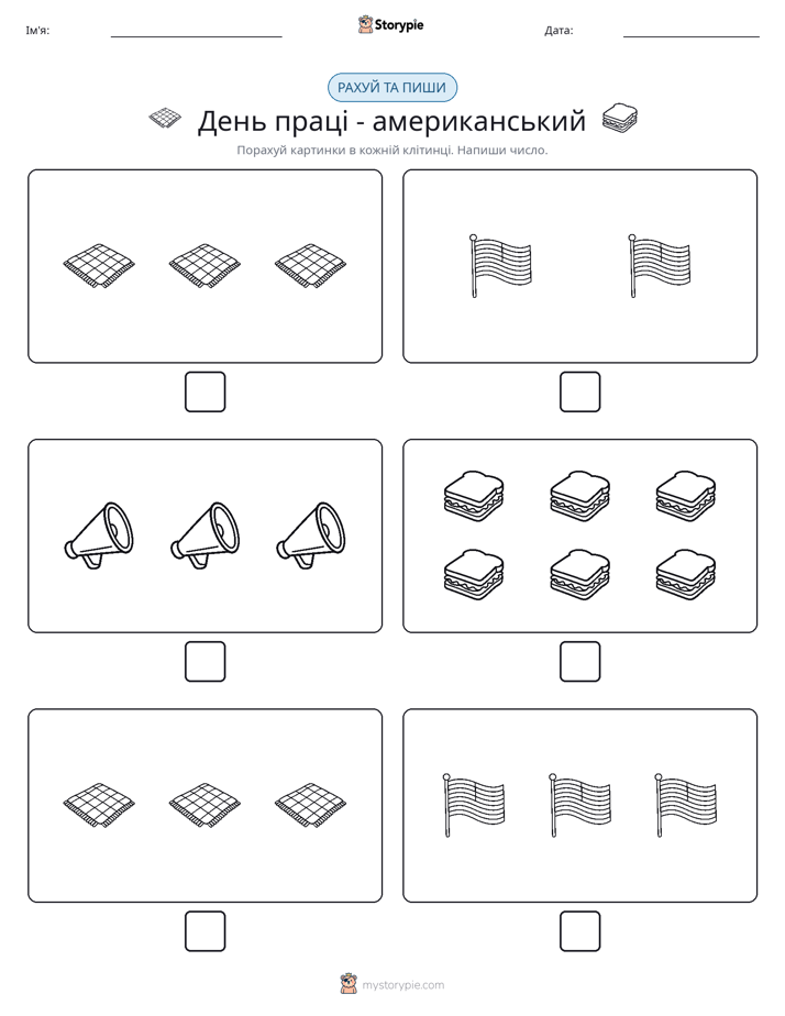 Рахуй та Пиши