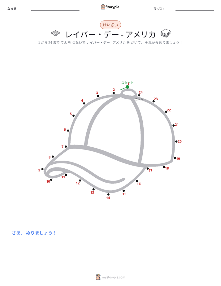点つなぎ
