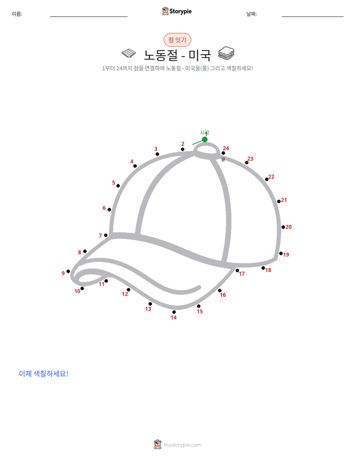 점 연결하기